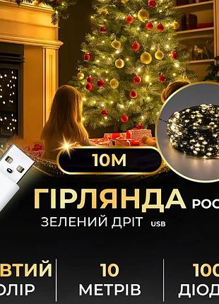 Гирлянда роса 10 метров usb на 100 led светодиодов капля на зеленой проволоке usb100l10mgy