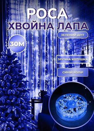 Гирлянда роса мишура 30 метров хвойная лапа 640 led светодиодов зеленый провод синяя d1750bl