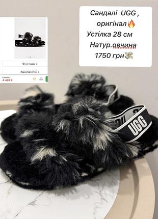 Сандалі ugg, оригінал