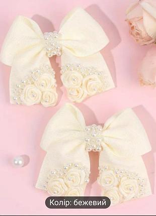 Гарні заколки бантики  з перлинами і трояндами, бант, заколка, 2шт в наборі ,