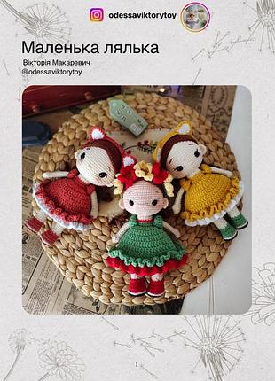 Кукла вязаная крючком. мастер класс по вязке куклы. вязки крючком
