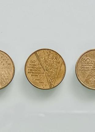 Памятные монеты 1 гривна 60 лет освобождения украины, 60 лет и 70 лет победы