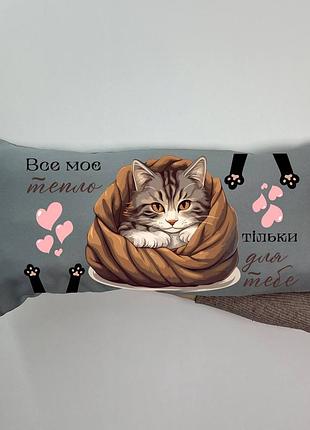 Подушка с принтом габардиновая все мое тепло только для тебя, серая 35х75 (360)