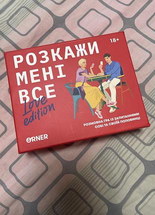 Гра для пари , розкажи мені все love edition