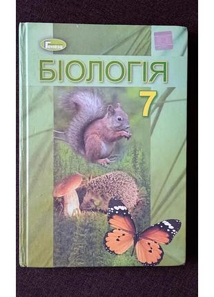 Книга підручник шкільна бібліотека біологія 7 клас, київ "генеза" 2019р, остапченко балан матяш серебряков горобчишин,в наявності весь набір на 7клас