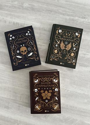 Серия 3 книги замок из хрусталя фэнтези