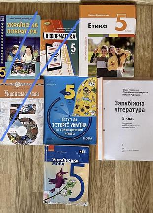 Книги для 5 класу