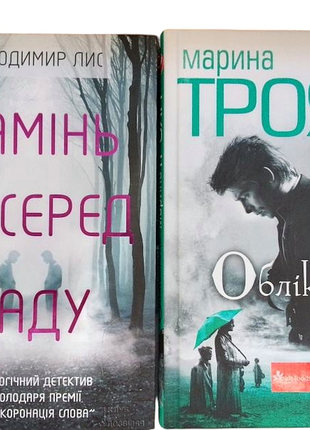 Книги: в. лис, м. троя.