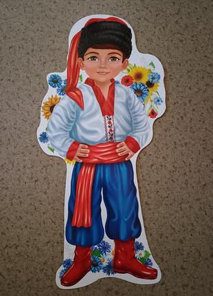 Фігурний плакат вирубка "парубок українець"