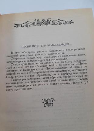 Російські народні пісні 1988 варганова збірник2 фото