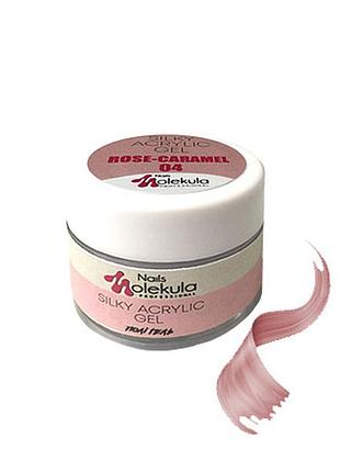 Акригель silky gel acrylic molekula rose caramel 04 (рожево-карамельний), 30ml