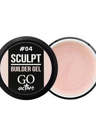 Білдер-гель go active sculpt builder gel beige 04 (бежевий), 12ml