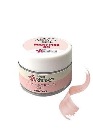 Акригель silky gel acrylic molekula milky pink №03 (молочно-рожевий), 15ml