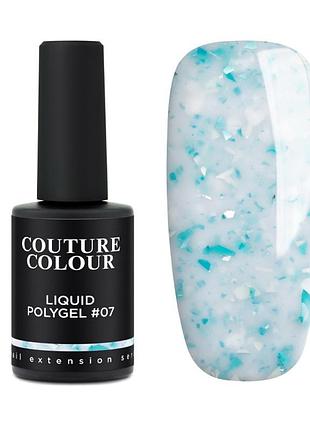 Рідкий полігель couture colour liquid polygel 07 (молочний з білими конфетті та сріблястою та бірюзовою поталлю), 9ml