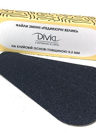 Набор сменных файлов на основу "педикюрная большая" divia (240 грит; 30 шт), di1528-240