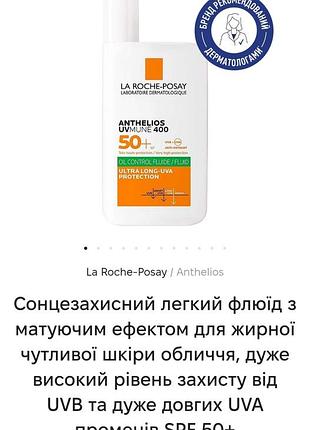 Сонцезахисний крем флюїд