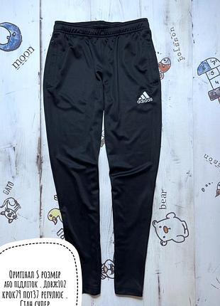 Adidas спортивні штани s розмір