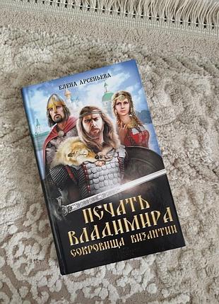 Книга печать владимира