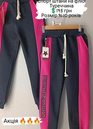 Спортивні фліс трикотаж