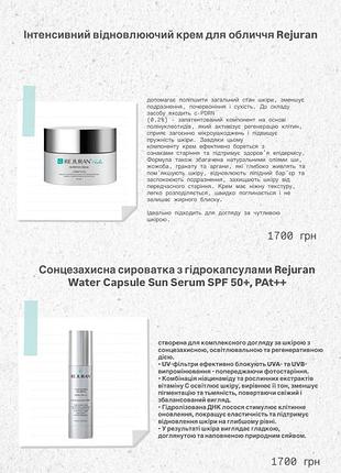 Крем і сироватка від rejuran