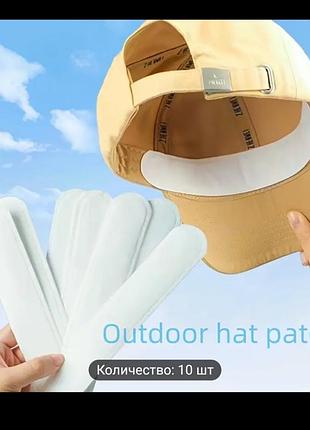 10 шт.наклеек от пота,грязи воротника и кепки🔥