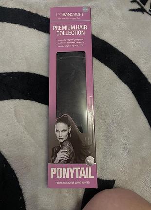Перука хвіст накладне волосся