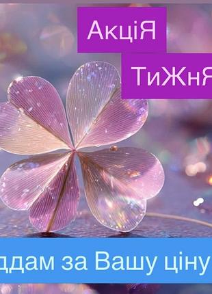Акція 📯📯📯є обмін