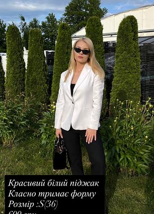 Піджак білий