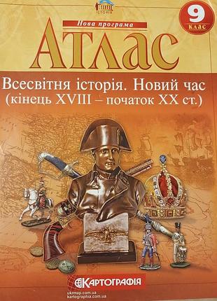 Атлас "вселенная история. новое время (конец xviii-xx в.)" 9 класс, картография
