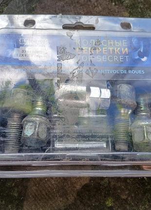 Болты с секретом до переднего колеса автомобиля.