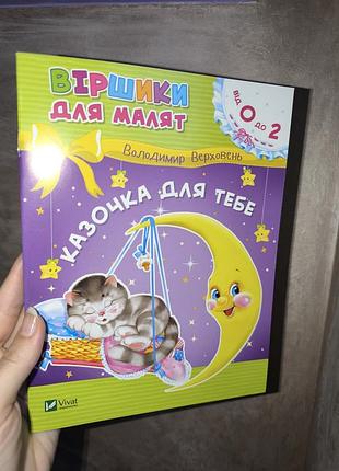 Классная интересная иллюстрированная детская книга с стихотворениями, стихи для малышей