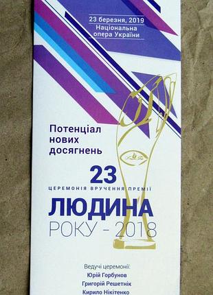 Программа церемония обручения премии человек 2018 года