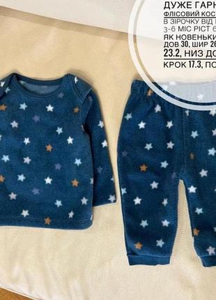 Флісовий костюм в зірочку 3-6 міс ріст 68 теплий