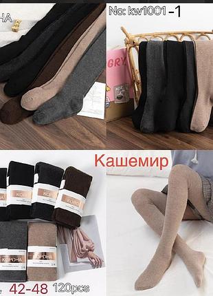 Колготы кашемир 42--48