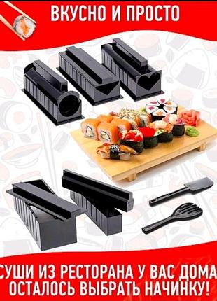 Набор для приготовления роллов и суши мидори