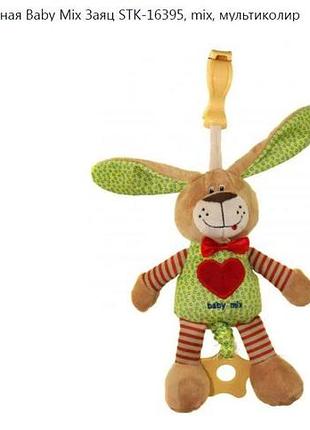 Плюшевая колыбельная музыкальная игрушка - подвеска заяц baby mix