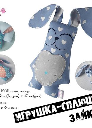 Игрушка-сплюшка зайка