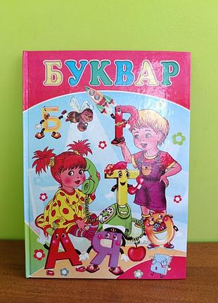Букварик новий стан