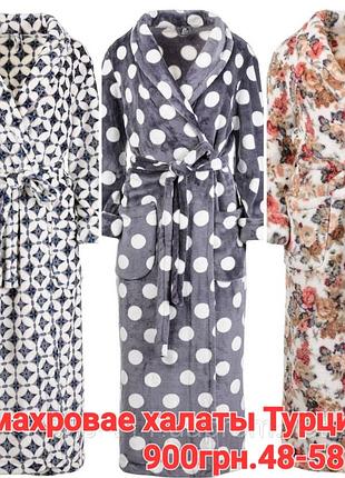 Халаты махровые турция
