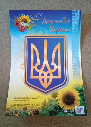 Плакат "вторный герб украины"