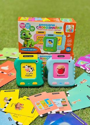 Динозаврик промовляйко