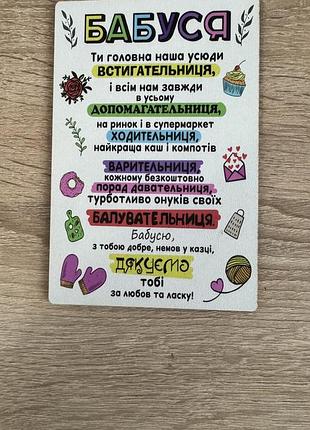 Магніт 15*10 см для бабусі