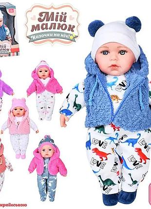 Пупс мой малыш m5921ua