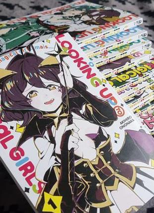 Становясь волшебницей 1-11 манга