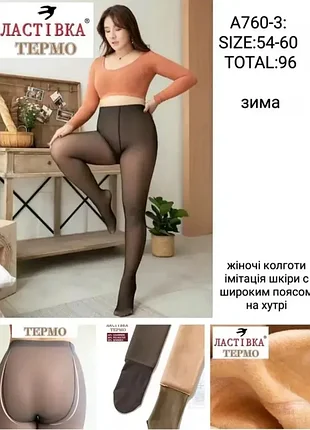 Колготки р.44-48 46-50 48-52 на бежевому флісі до стопи 