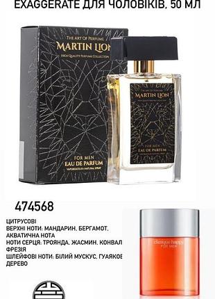 Парфюмированная вода martin lion н33 exaggerate для мужчин, 50 мл
