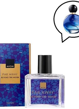 Духи far away beyond the moon для нее, 30 мл