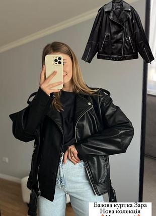 Косуха чорна та коричнева нова колекція! оригінал іспанія! 2