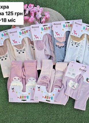 Детские колготы махра