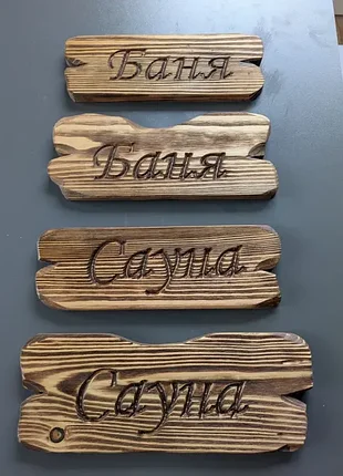 Табличка деревяна для сауни бани для дачі 5
